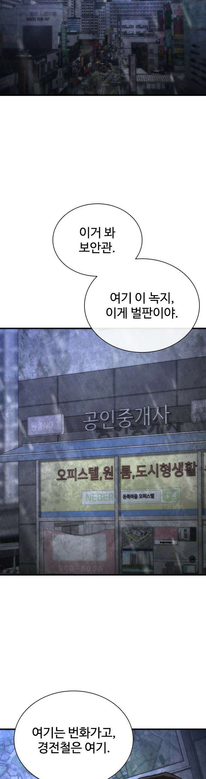 좀비묵시록 82-08 - 115화 20