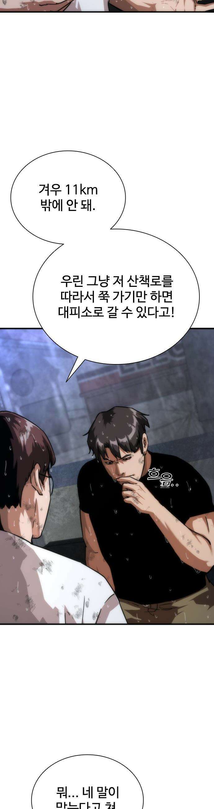 좀비묵시록 82-08 - 115화 24