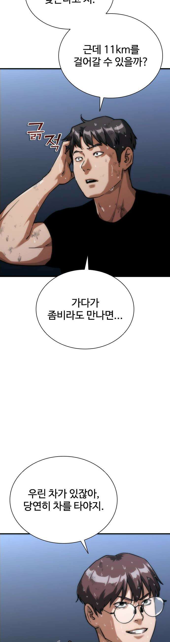 좀비묵시록 82-08 - 115화 25