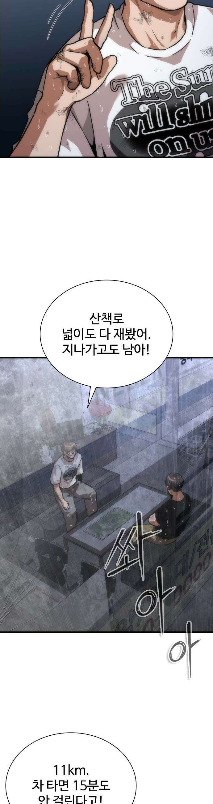 좀비묵시록 82-08 - 115화 26