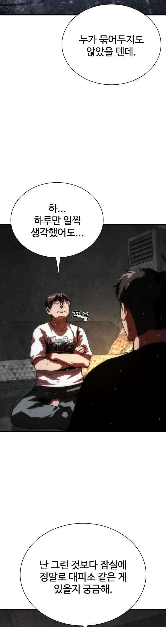 좀비묵시록 82-08 - 115화 32