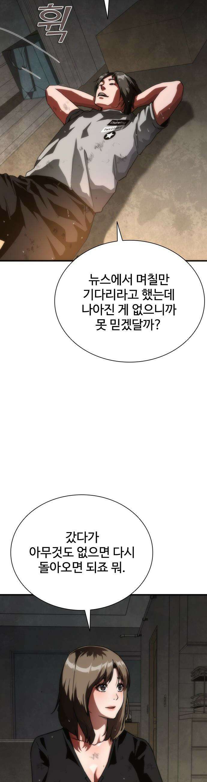 좀비묵시록 82-08 - 115화 33