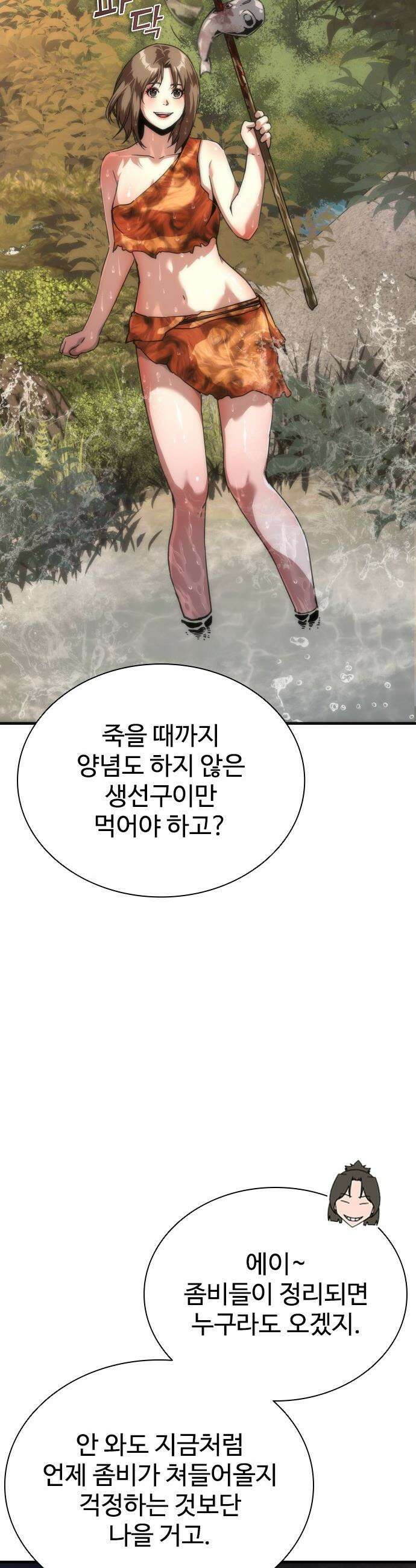 좀비묵시록 82-08 - 115화 37