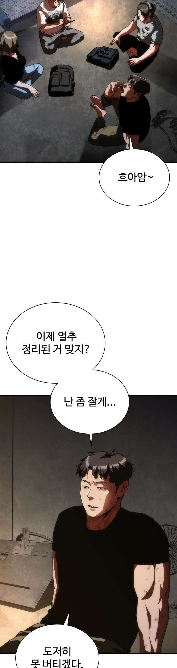 좀비묵시록 82-08 - 115화 43