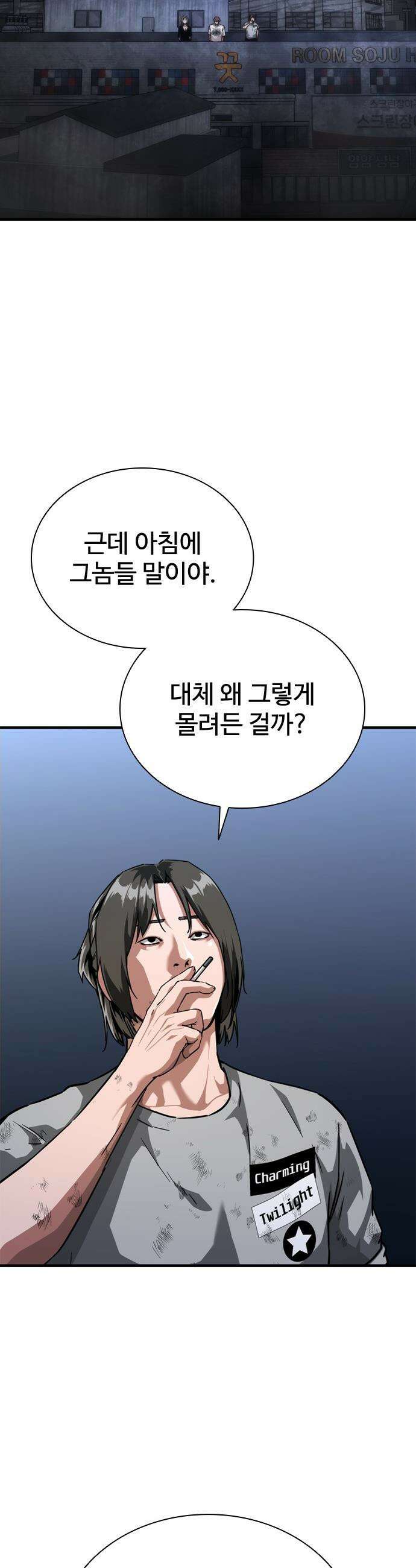 좀비묵시록 82-08 - 115화 46