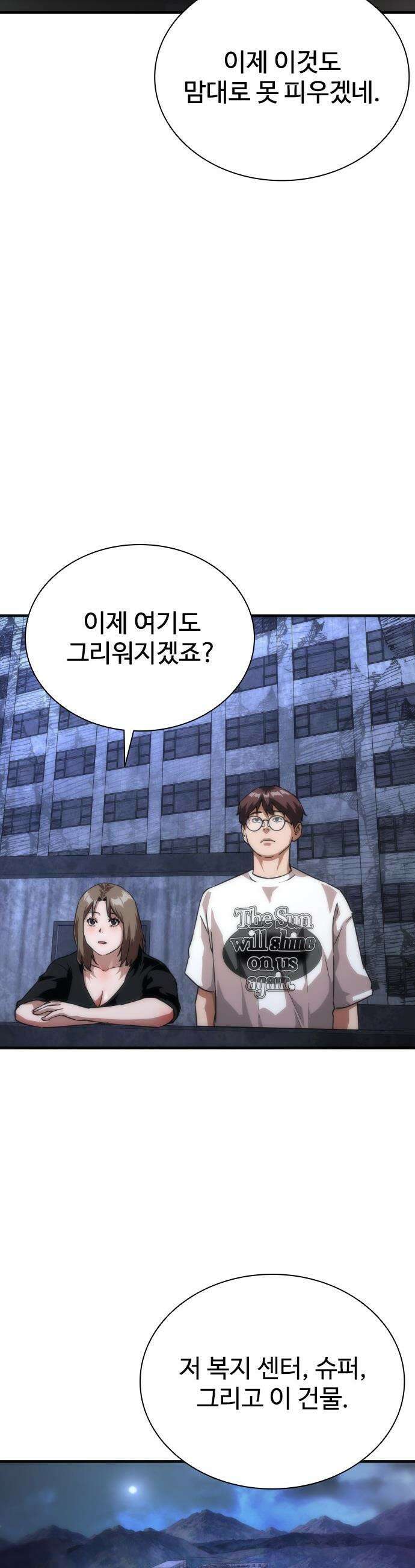 좀비묵시록 82-08 - 115화 50