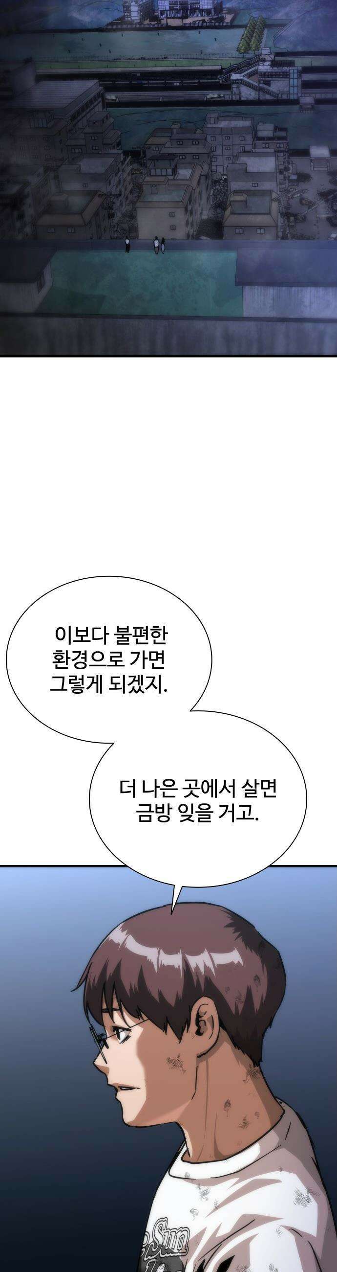 좀비묵시록 82-08 - 115화 51