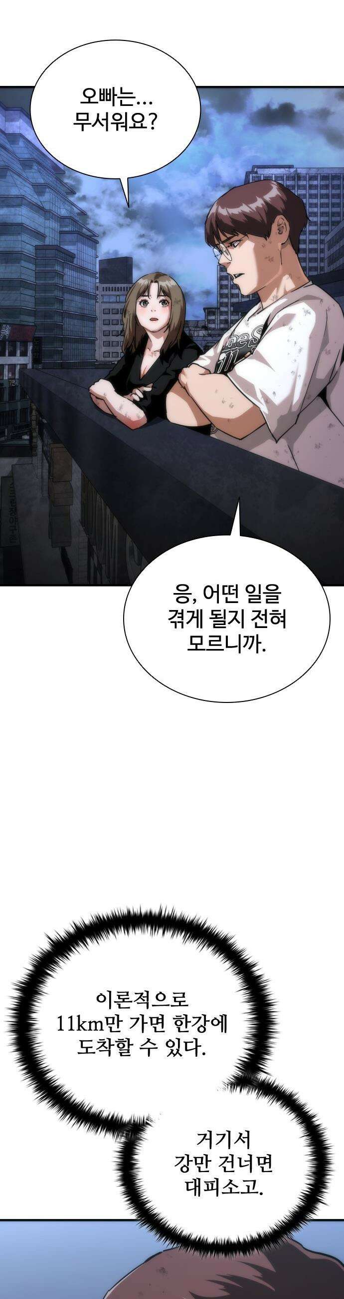 좀비묵시록 82-08 - 115화 54