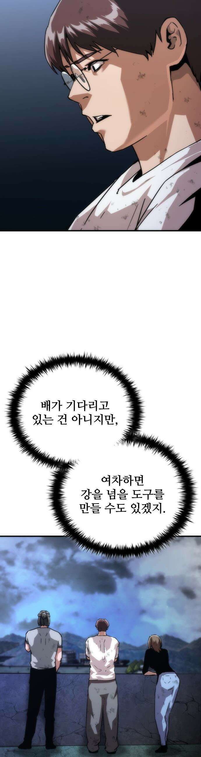 좀비묵시록 82-08 - 115화 55