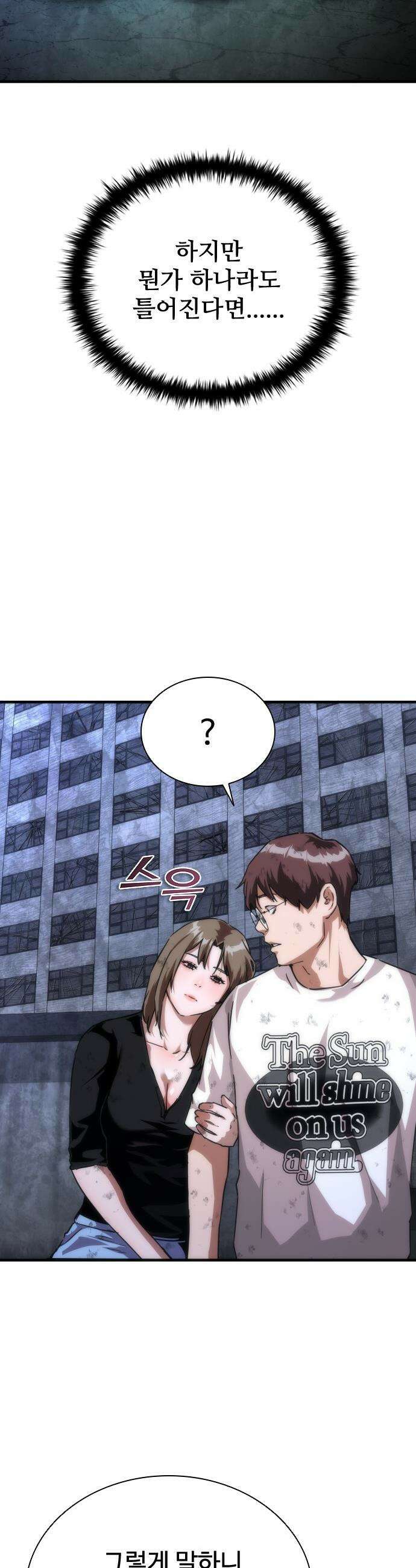 좀비묵시록 82-08 - 115화 56