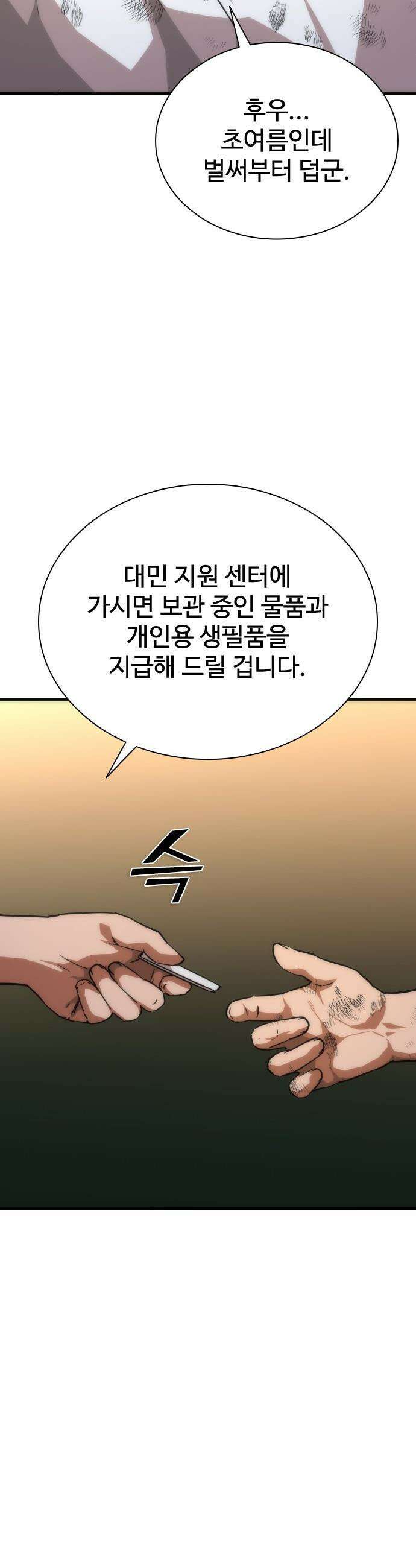 좀비묵시록 82-08 - 115화 61