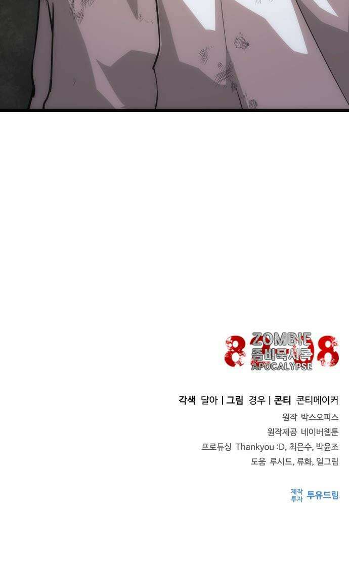 좀비묵시록 82-08 - 115화 65