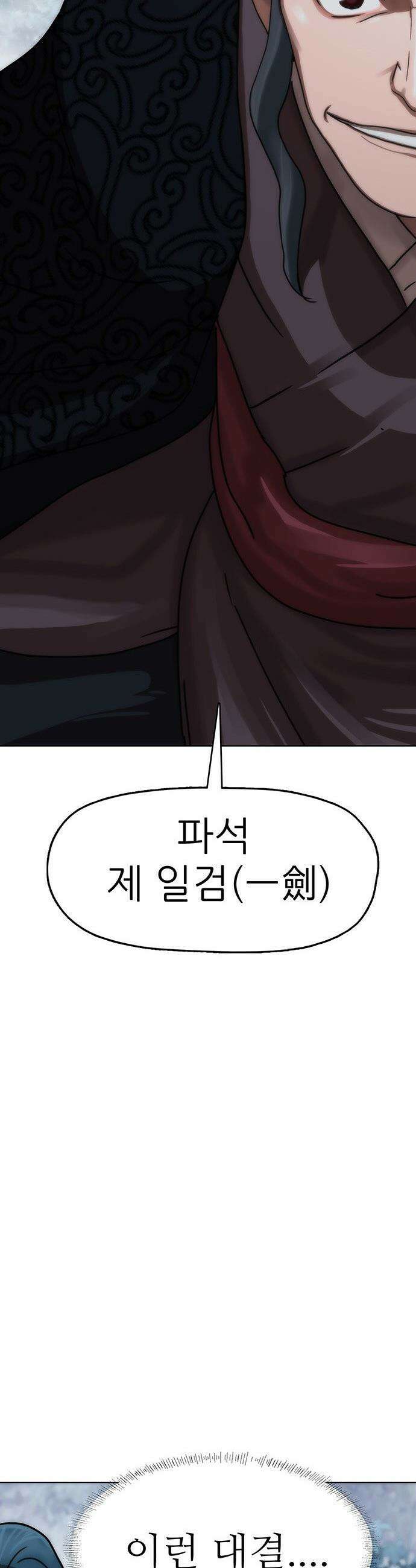 시리도록 불꽃처럼 - 68화 5