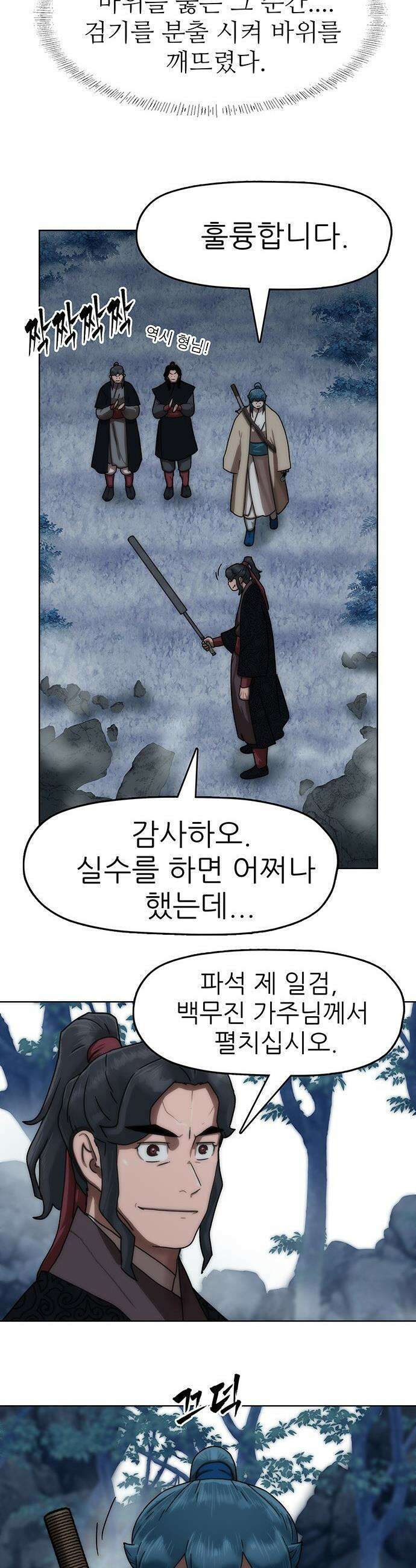 시리도록 불꽃처럼 - 68화 16