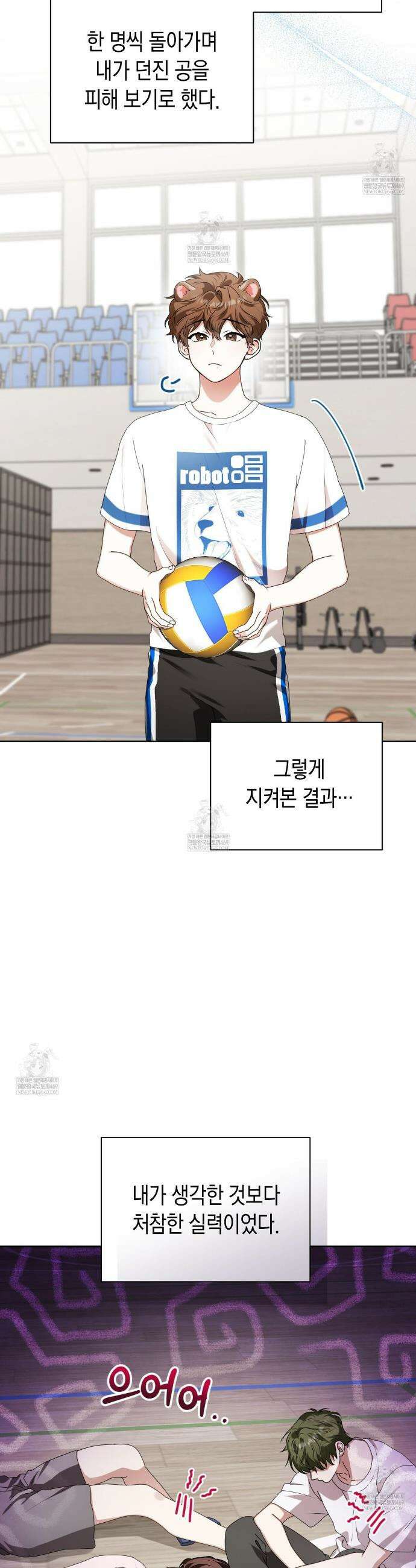 맹수주의보 28화 3
