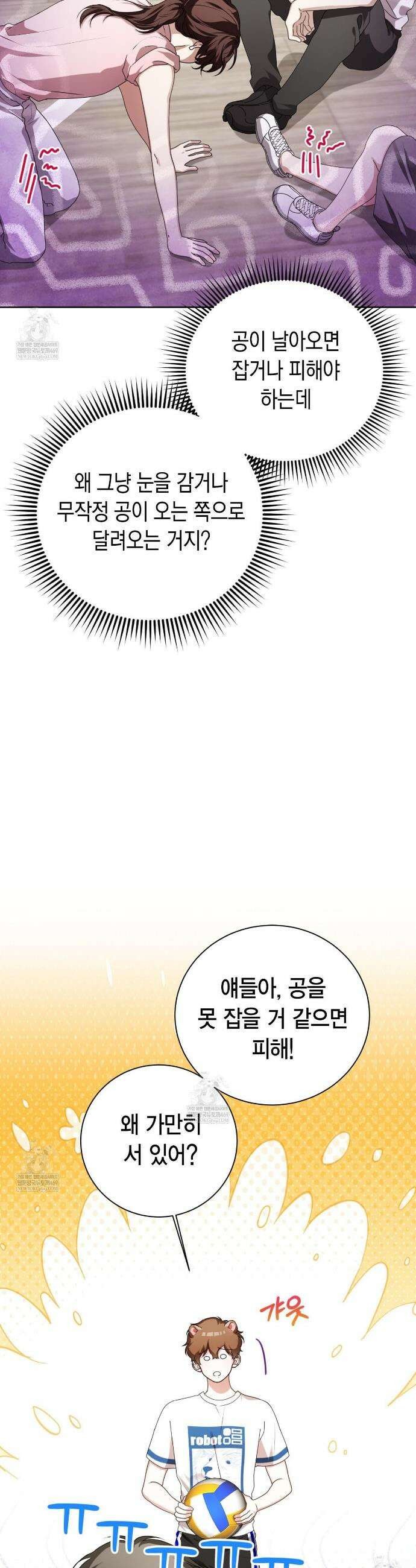 맹수주의보 28화 4