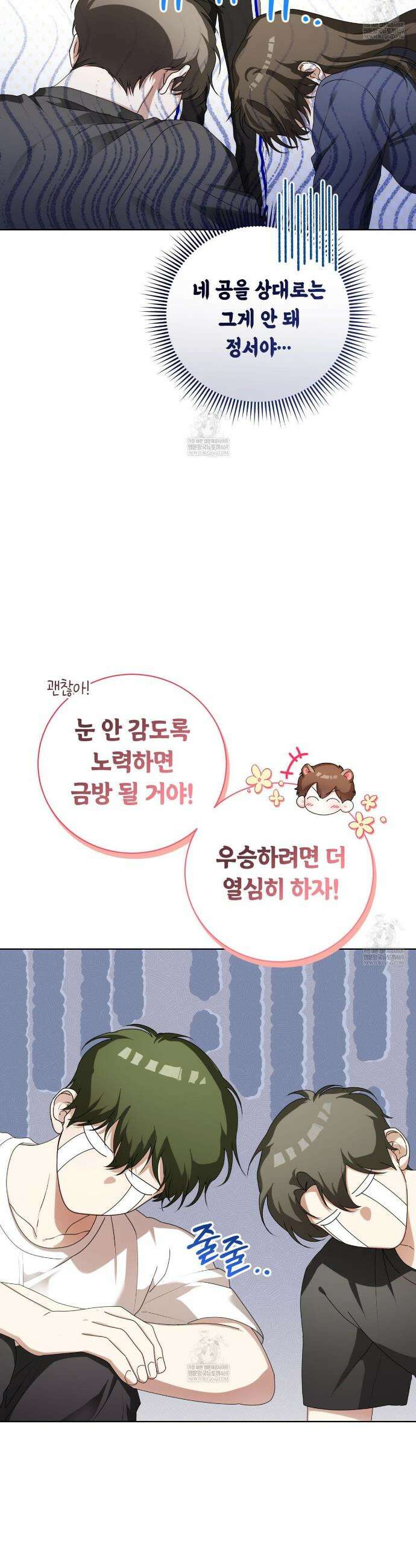 맹수주의보 28화 5