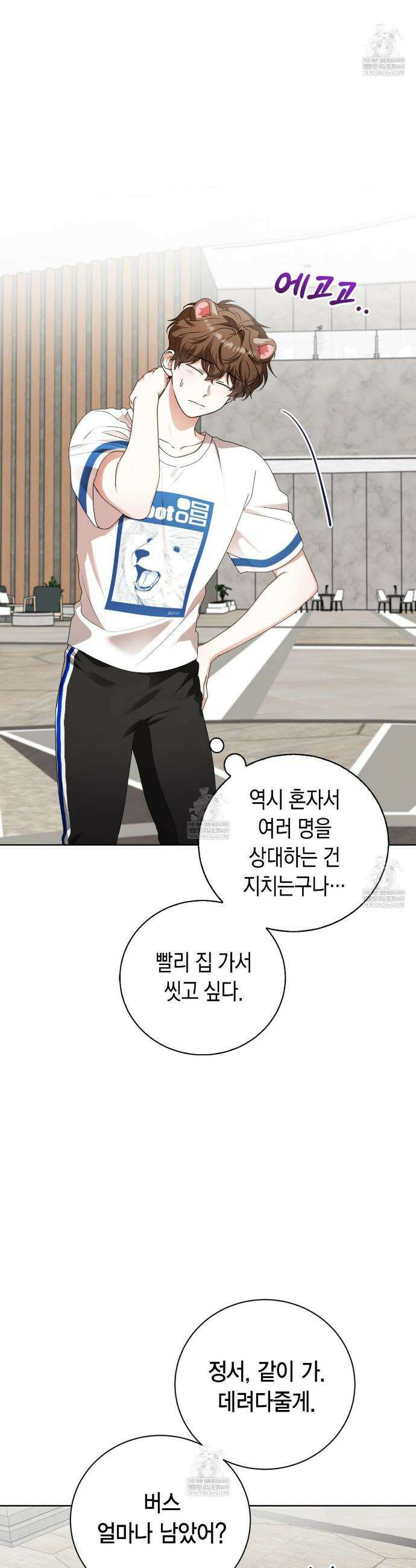 맹수주의보 28화 8