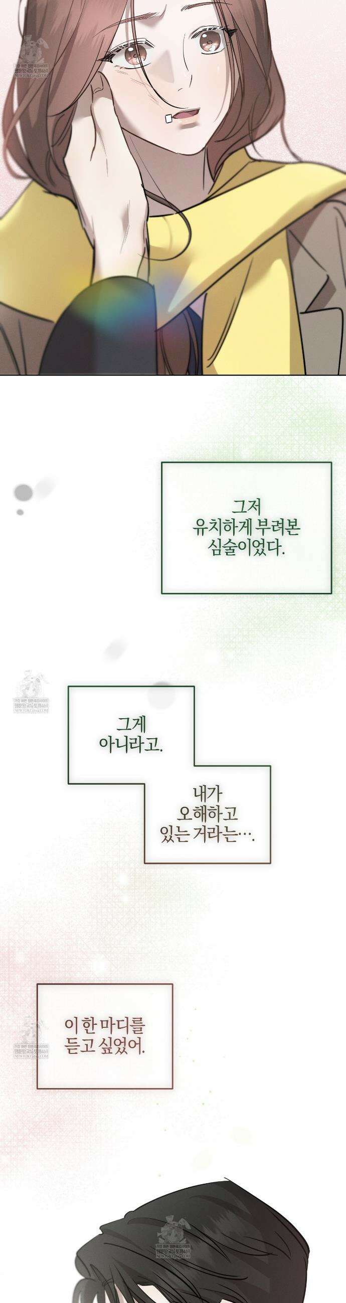 매리지 클래식 16화 7