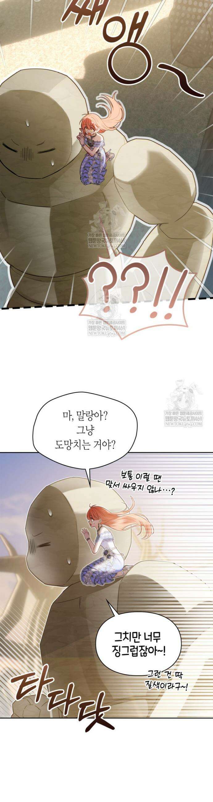 겨울성의 아기 죄수님 89화 5