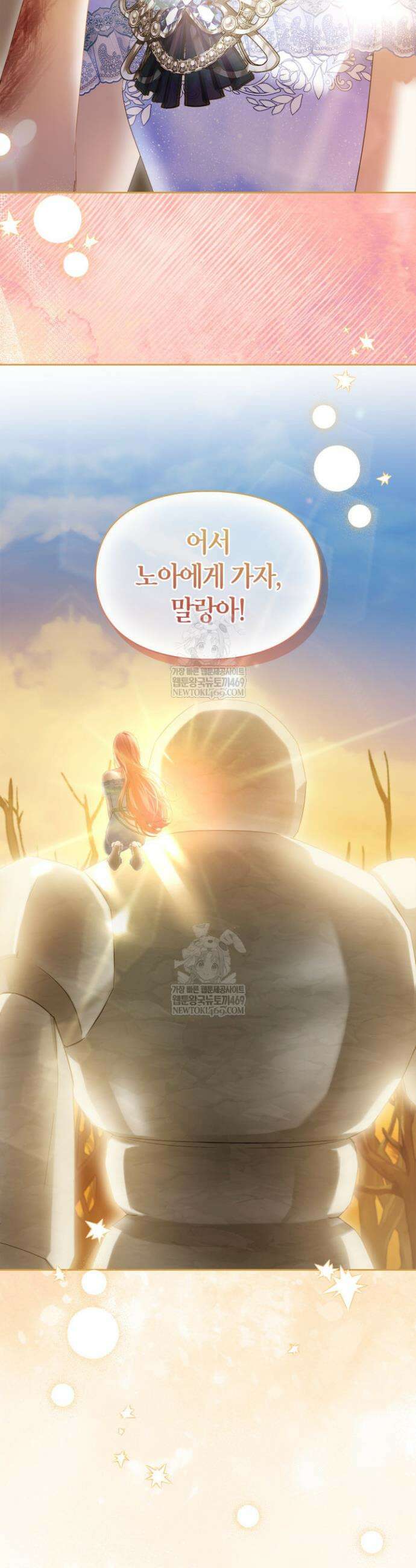 겨울성의 아기 죄수님 89화 7