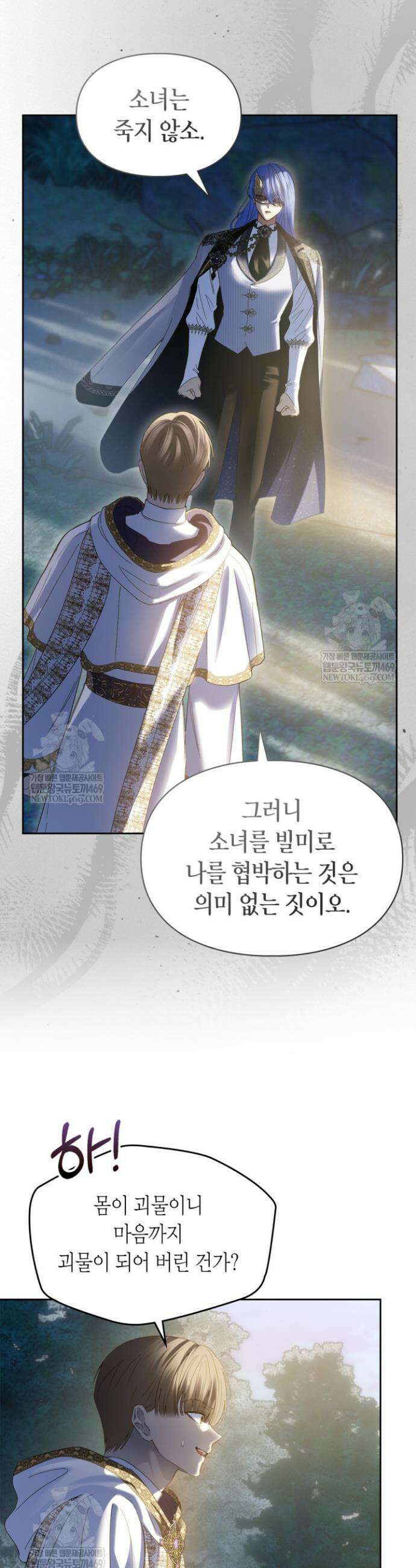 겨울성의 아기 죄수님 89화 9