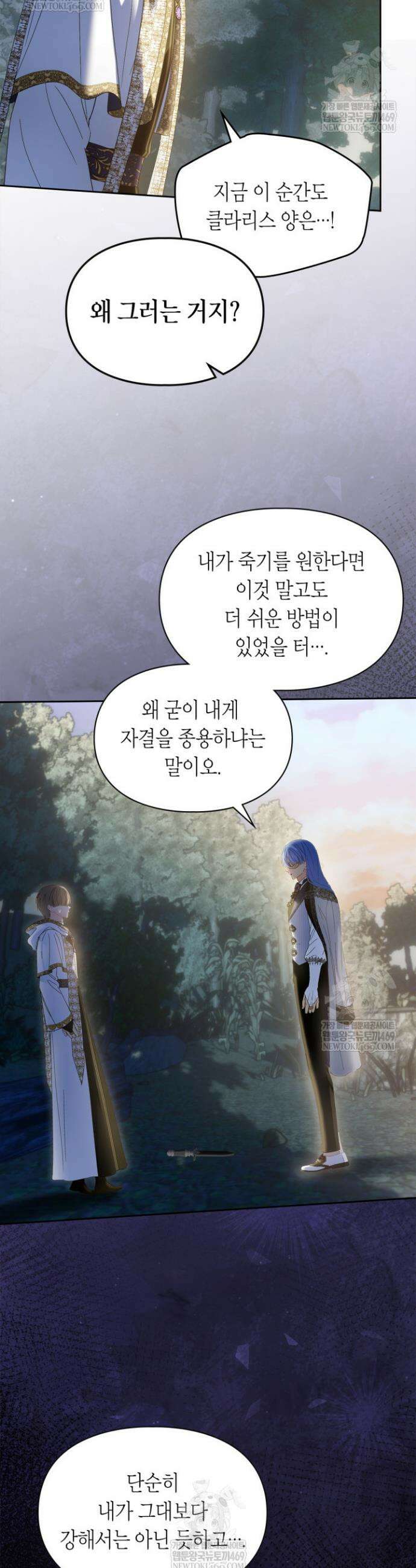 겨울성의 아기 죄수님 89화 10