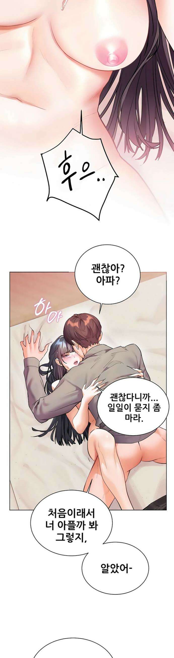 선생님의 노력 87화 2