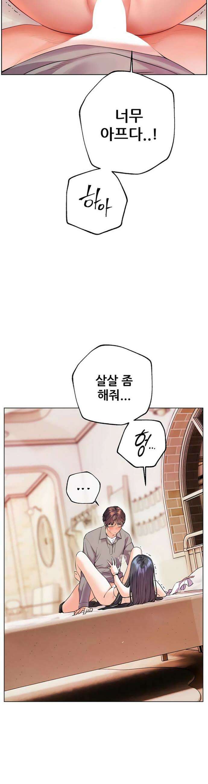 선생님의 노력 87화 9