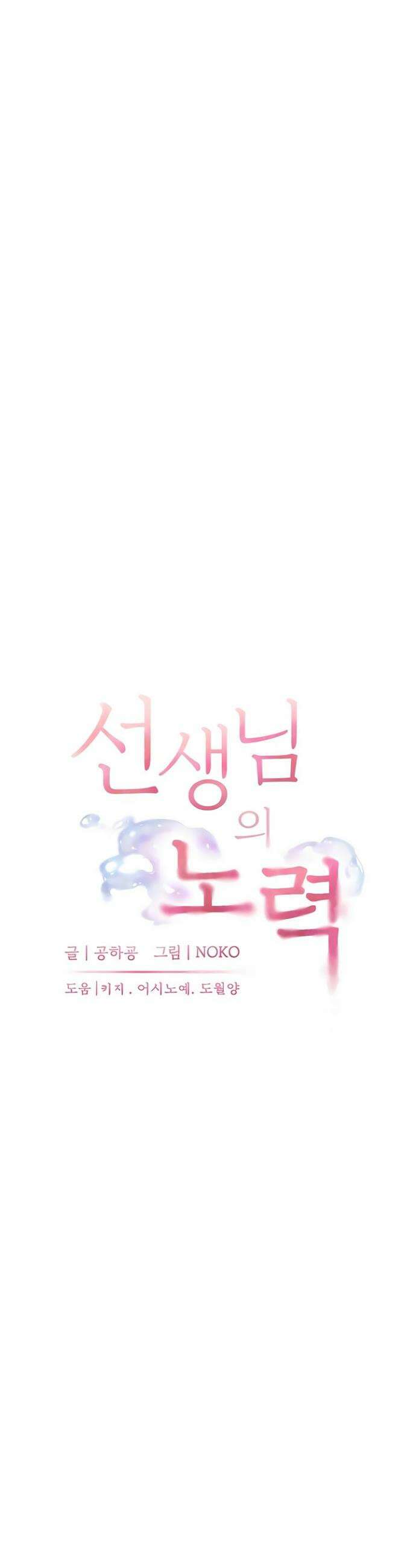 선생님의 노력 87화 10