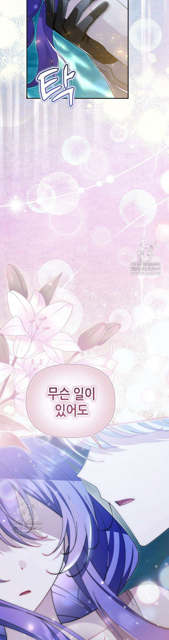 악역이지만 편애받고 있습니다 66화 3