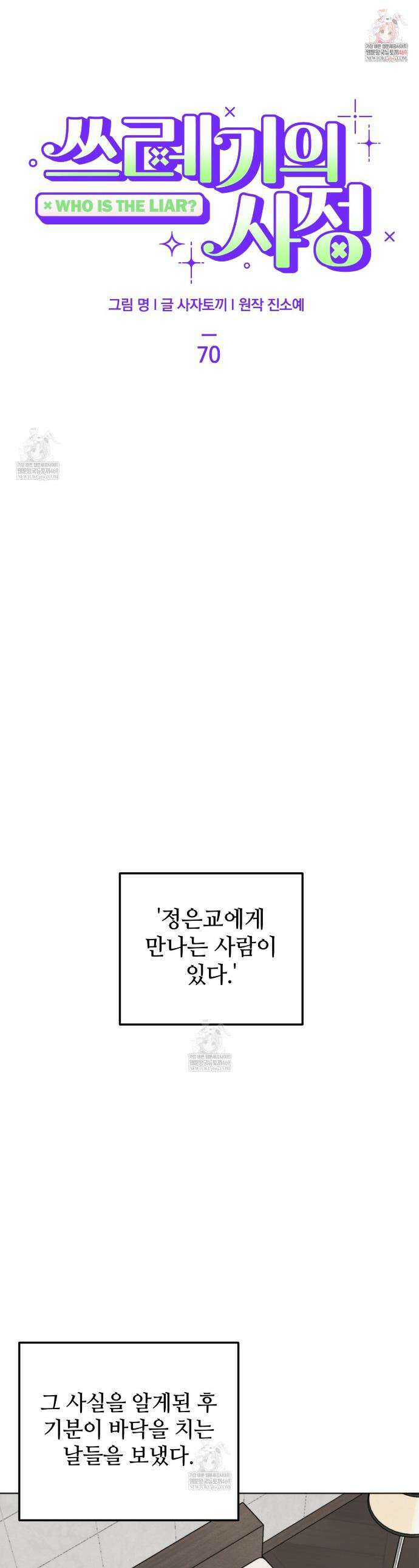 쓰레기의 사정  70화 1