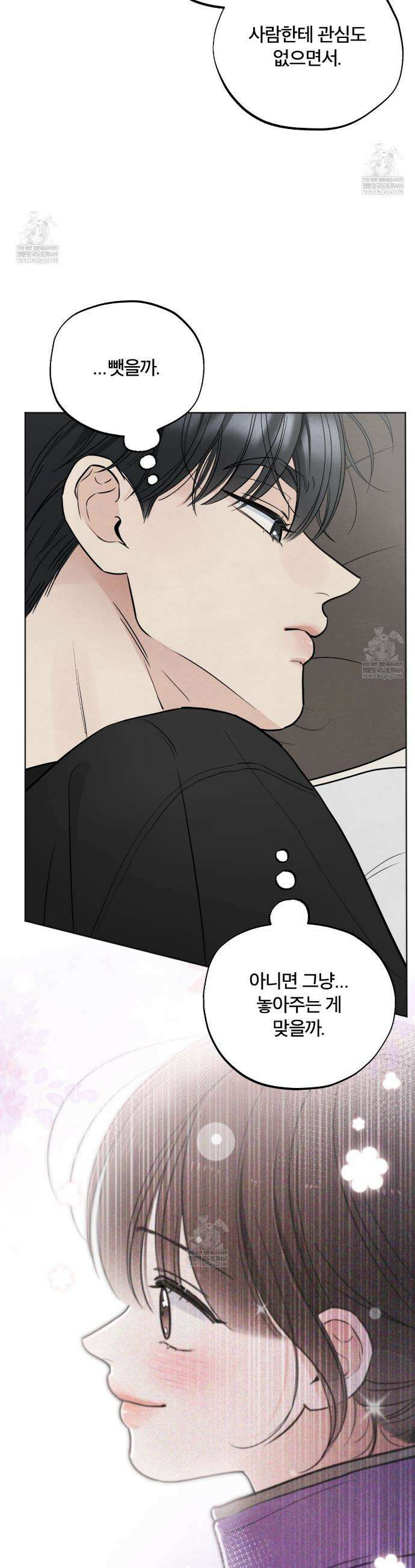 쓰레기의 사정  70화 3