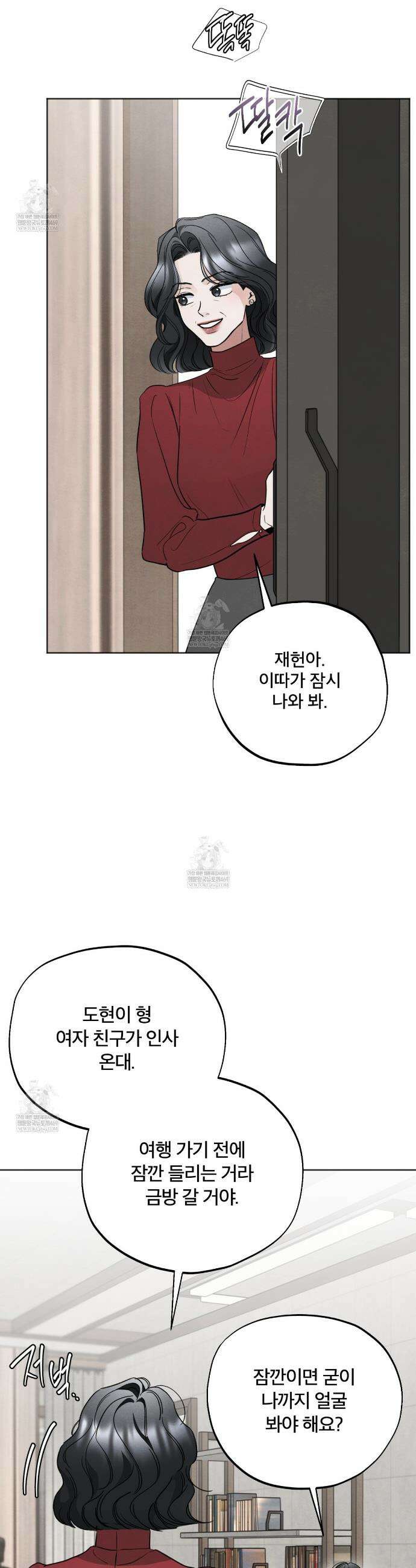 쓰레기의 사정  70화 5