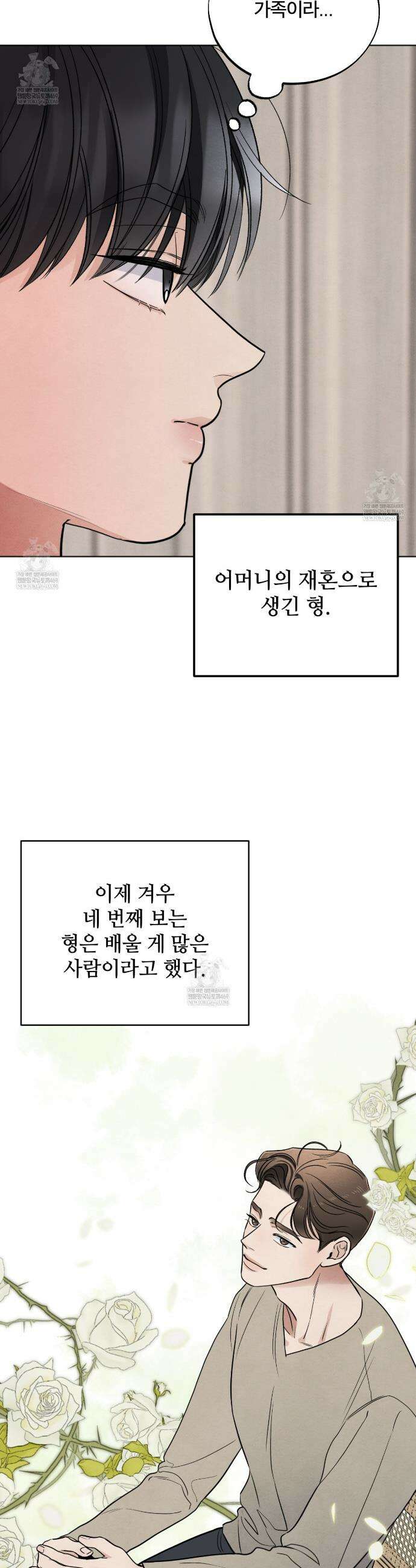 쓰레기의 사정  70화 8