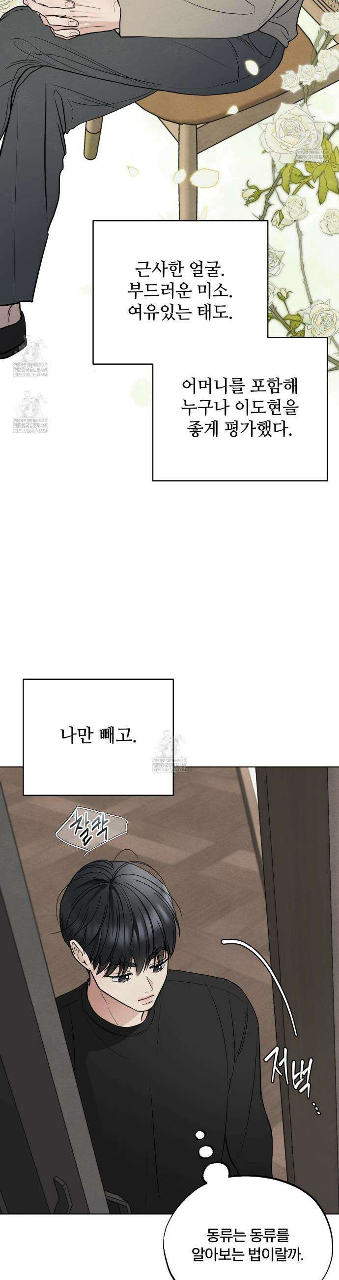 쓰레기의 사정  70화 9