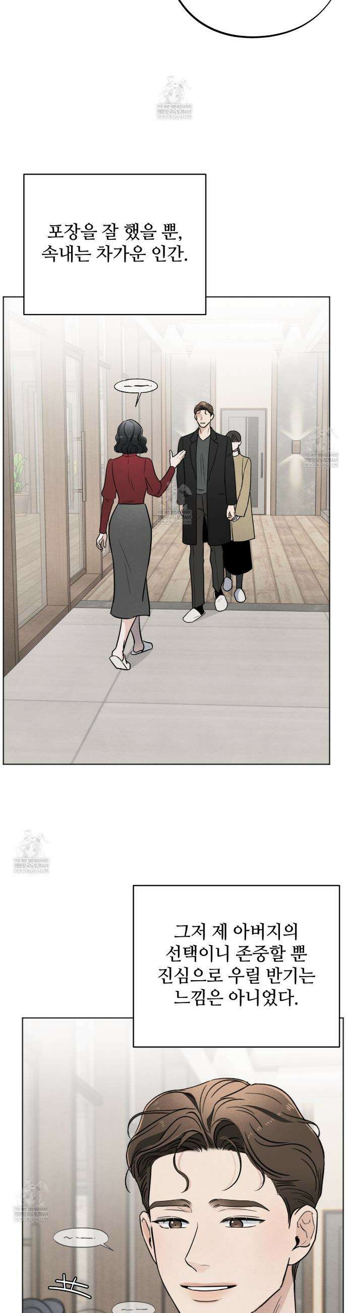 쓰레기의 사정  70화 10