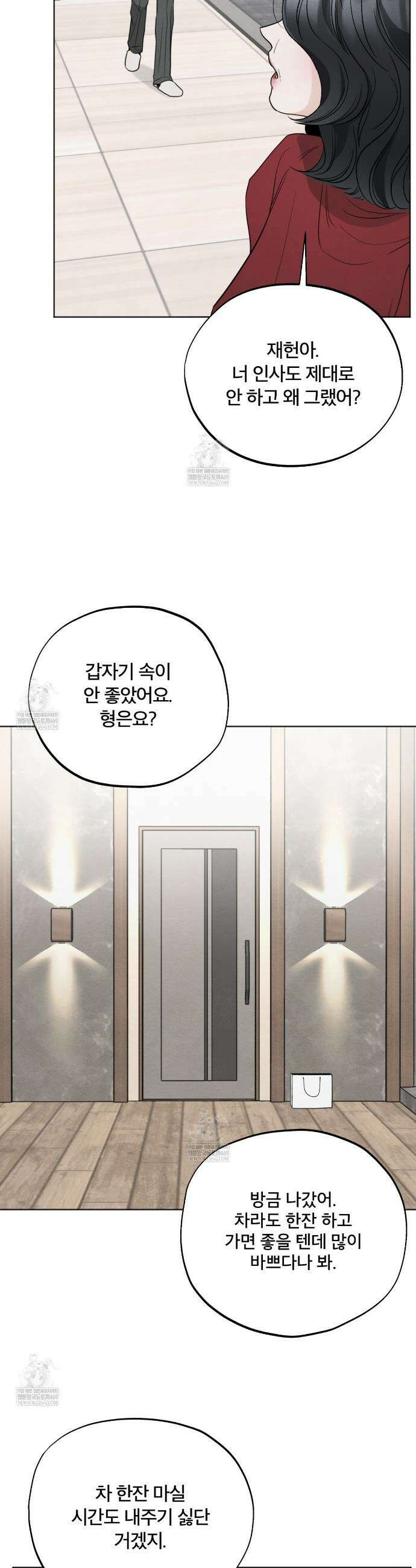 쓰레기의 사정  70화 17