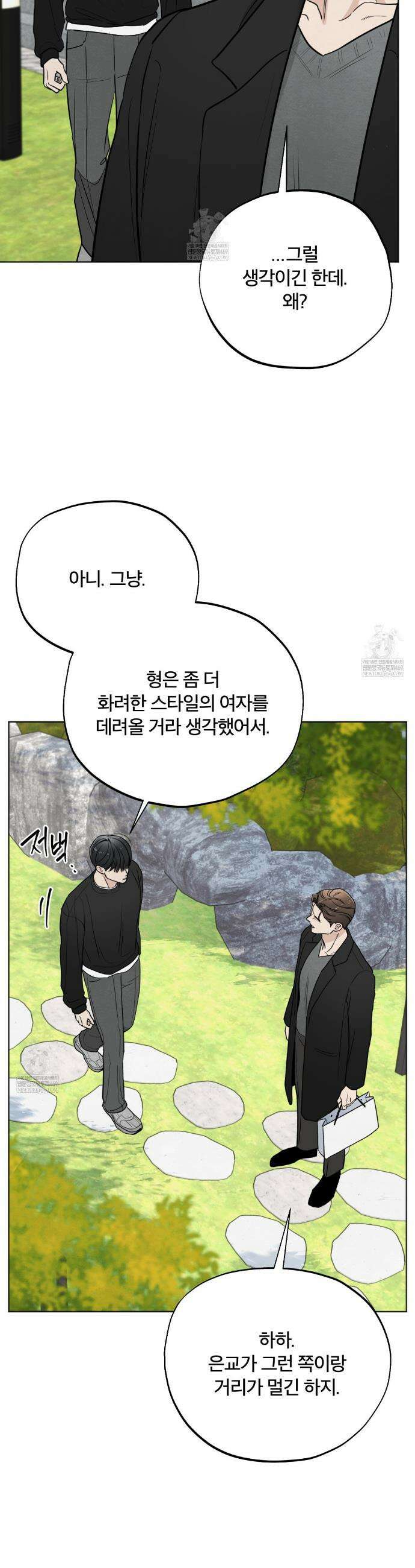 쓰레기의 사정  70화 24