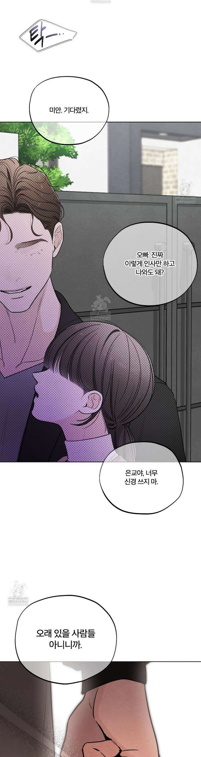 쓰레기의 사정  70화 28