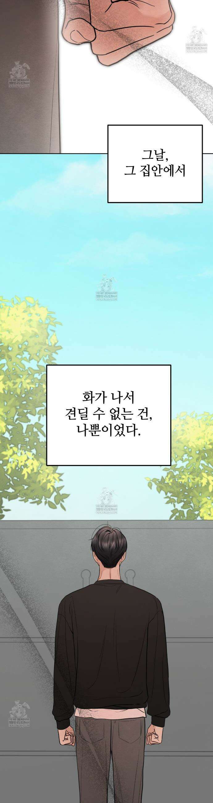 쓰레기의 사정  70화 29