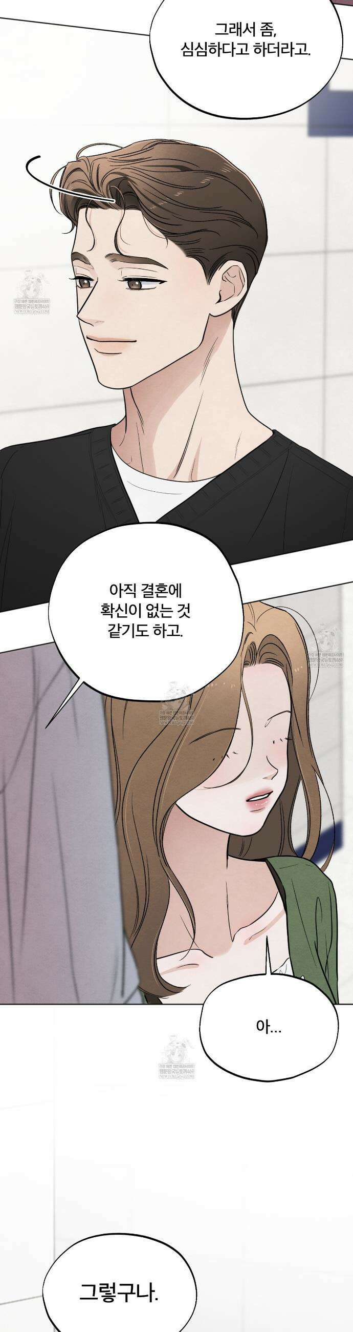 쓰레기의 사정  70화 35