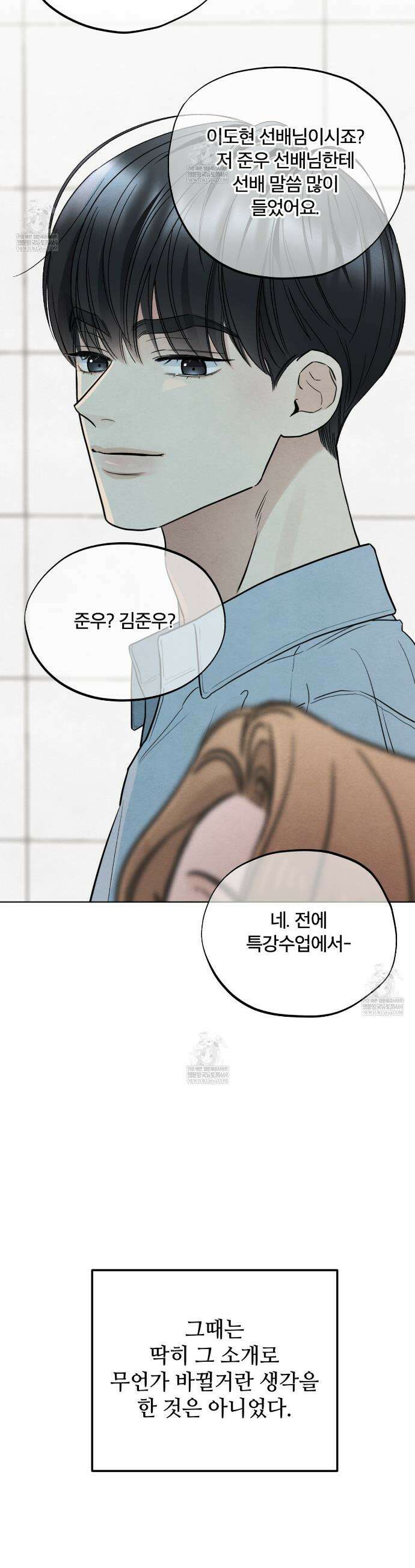 쓰레기의 사정  70화 39