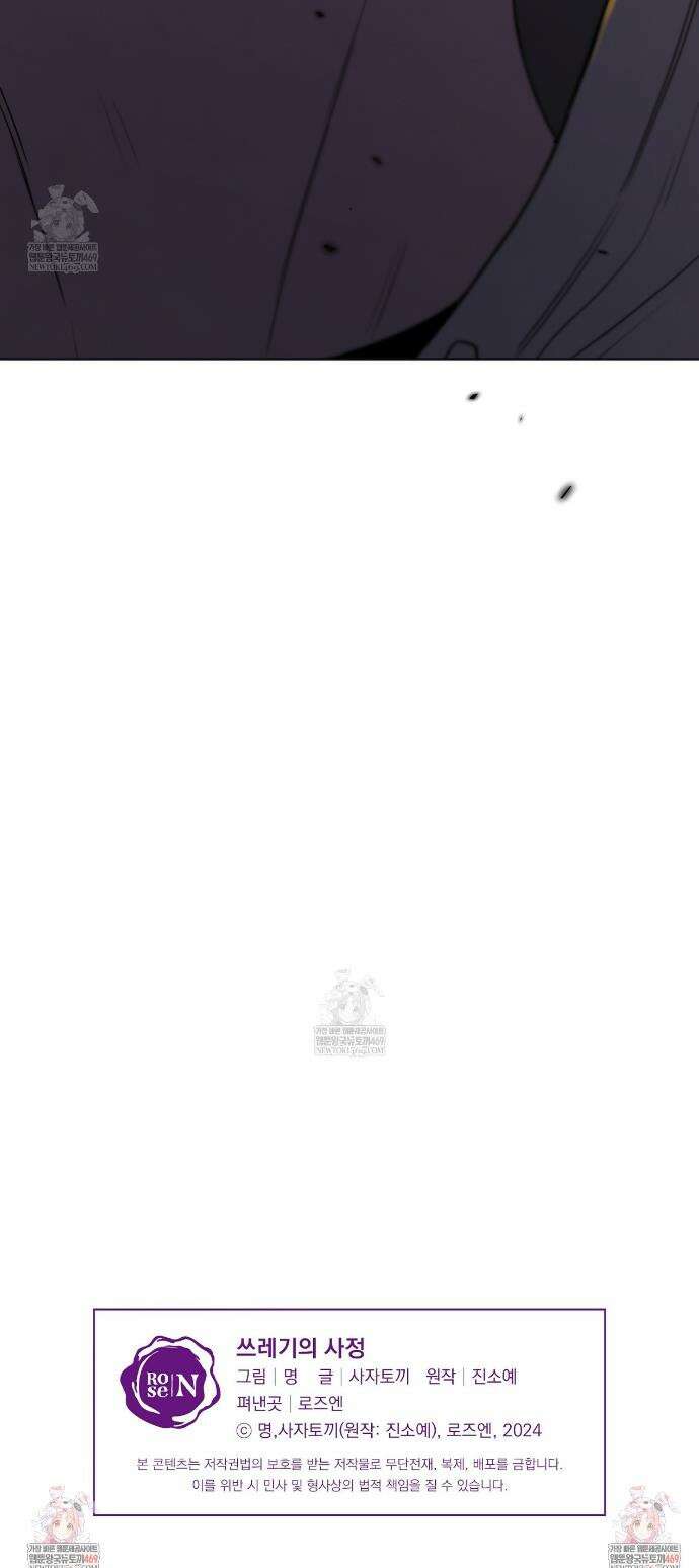 쓰레기의 사정  70화 44