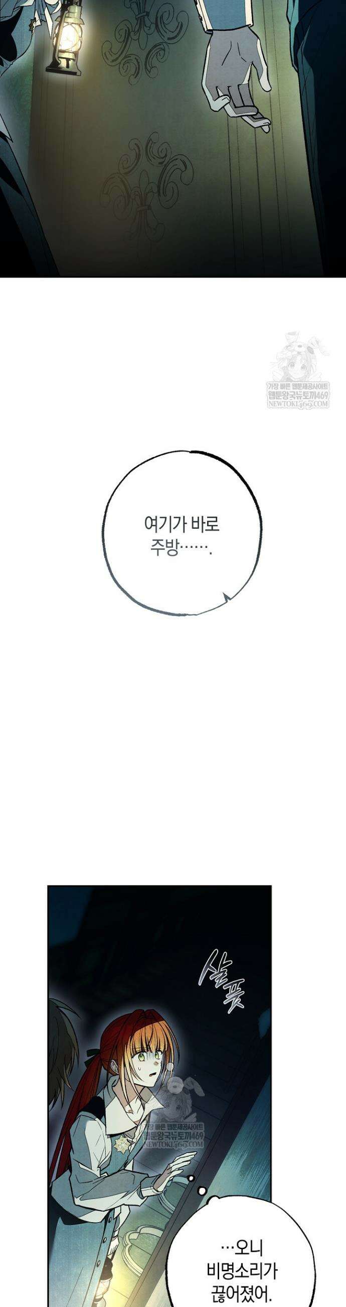 장미 저택에 어서 오세요 42화 4