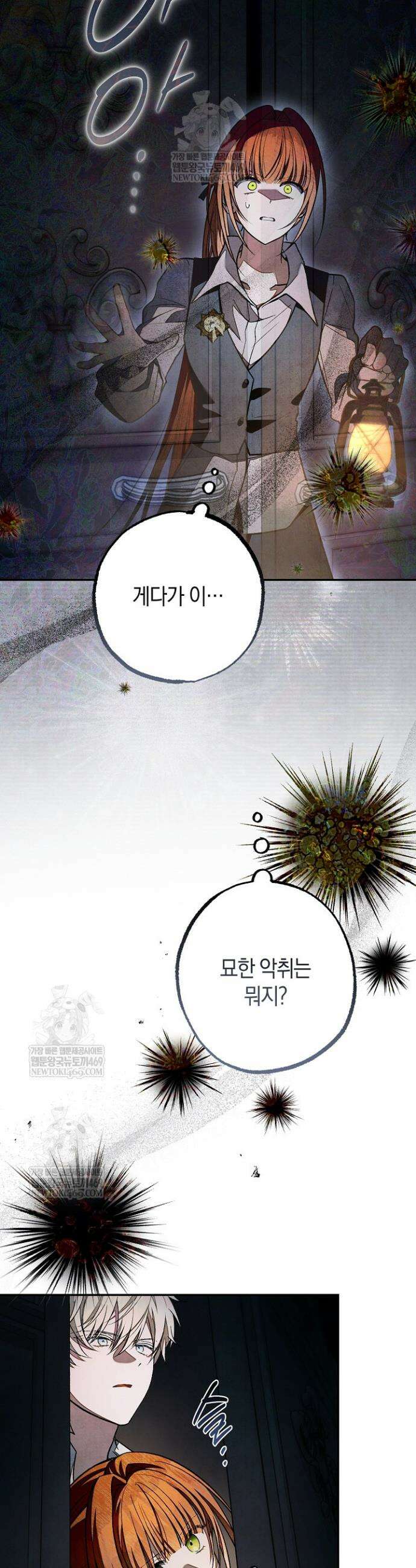 장미 저택에 어서 오세요 42화 8