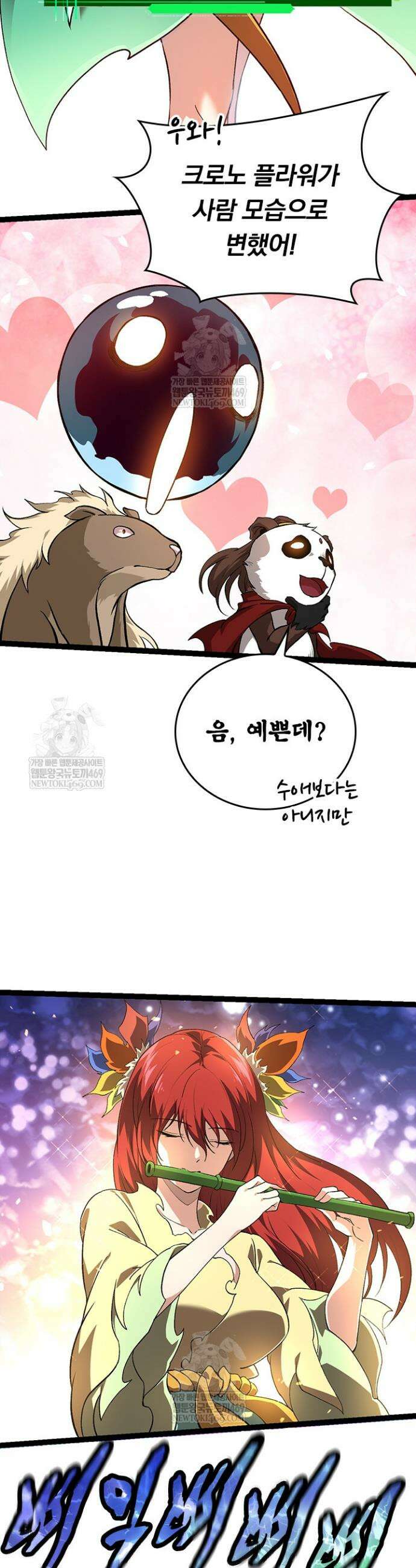 S급 나무로 레벨업 144화 3