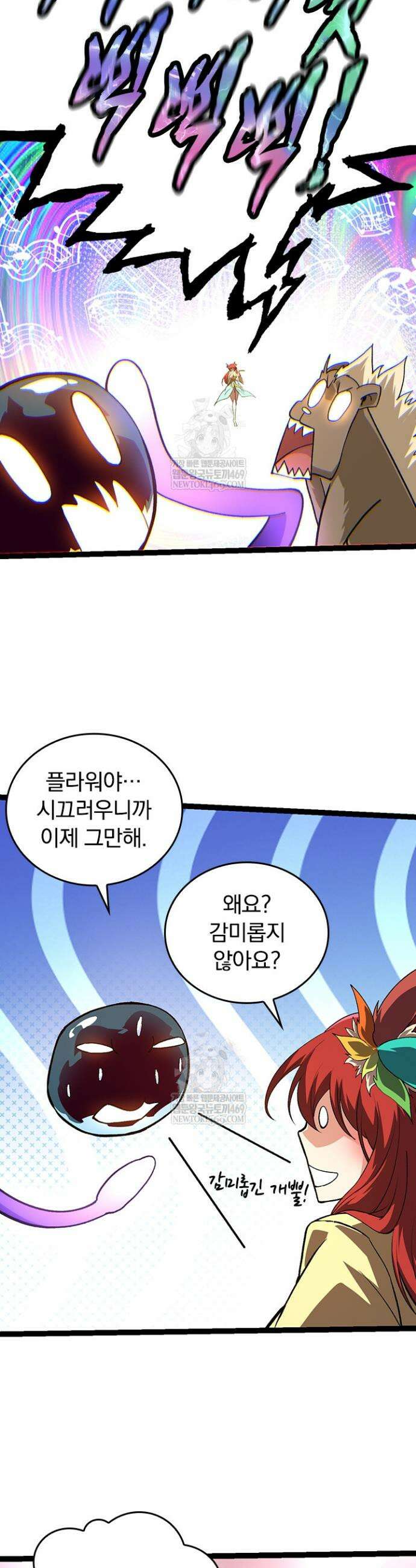 S급 나무로 레벨업 144화 4