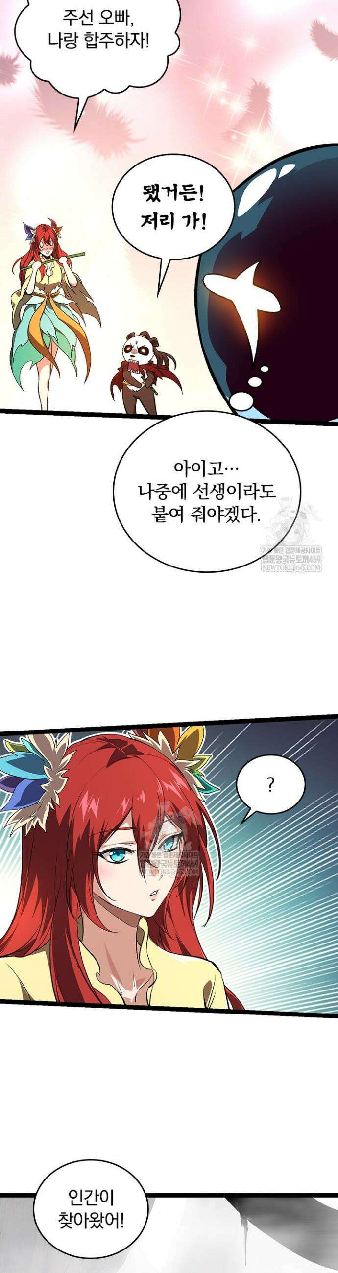 S급 나무로 레벨업 144화 5