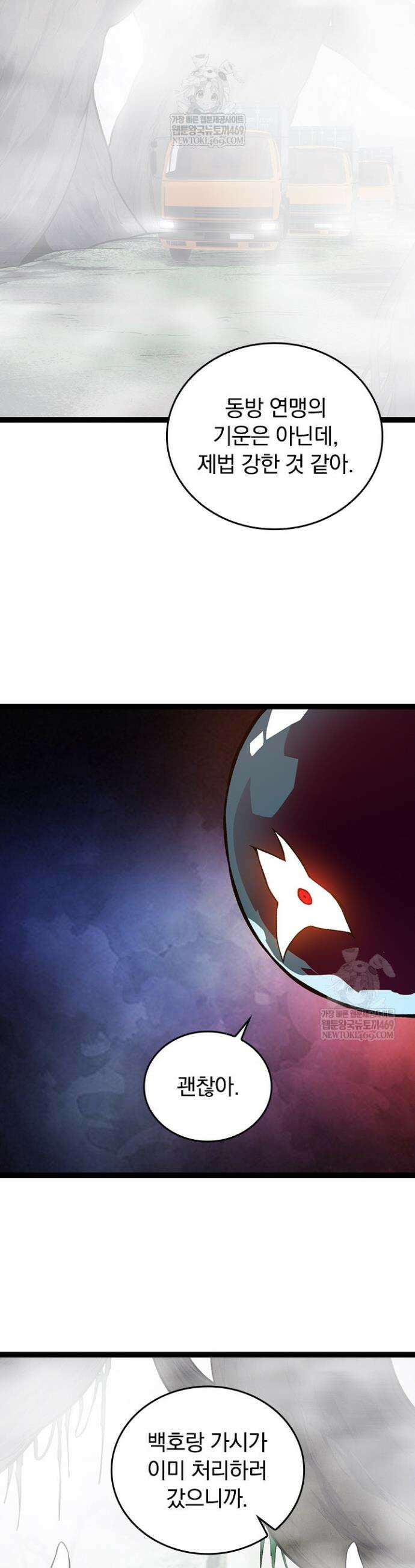 S급 나무로 레벨업 144화 6